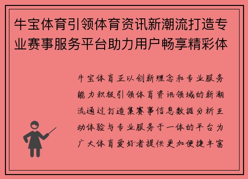 牛宝体育引领体育资讯新潮流打造专业赛事服务平台助力用户畅享精彩体验