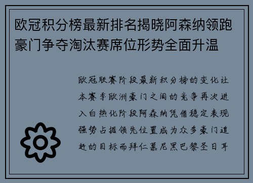 欧冠积分榜最新排名揭晓阿森纳领跑豪门争夺淘汰赛席位形势全面升温